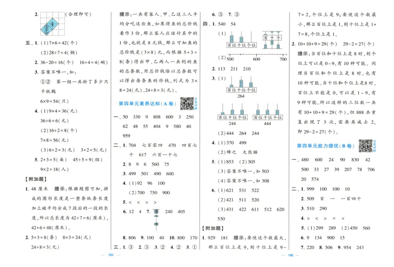答案解析_2025秋《学霸提优大试卷》数学SJ2上