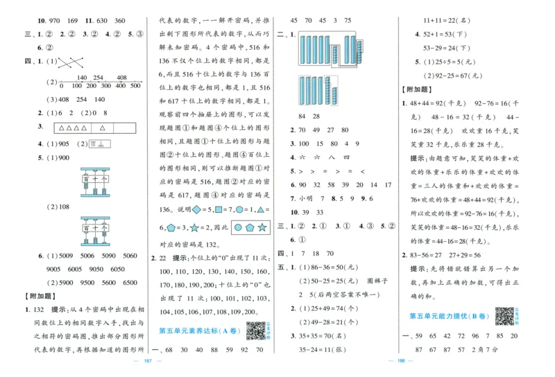 答案解析_2025秋《学霸提优大试卷》数学SJ2上