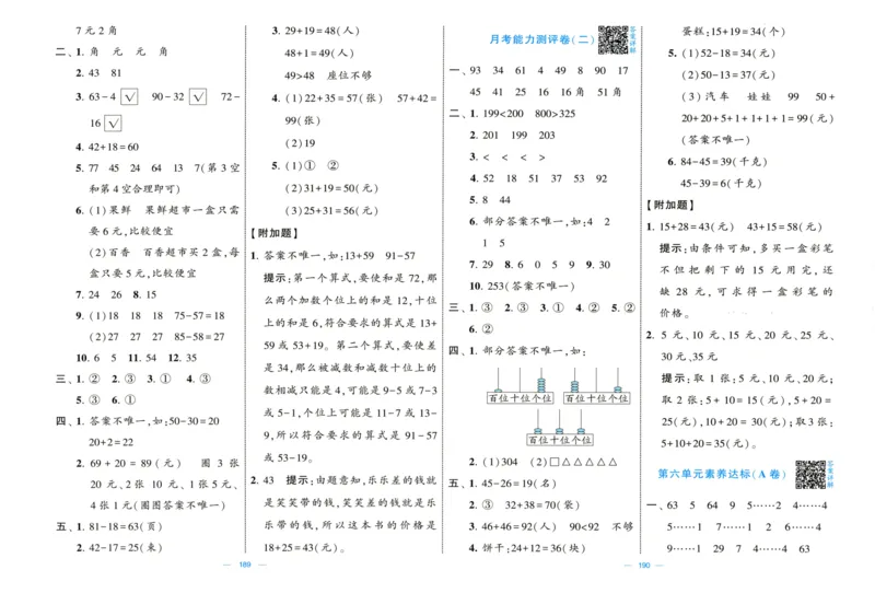 答案解析_2025秋《学霸提优大试卷》数学SJ2上