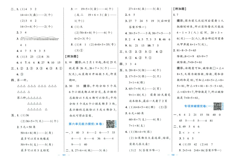 答案解析_2025秋《学霸提优大试卷》数学SJ2上