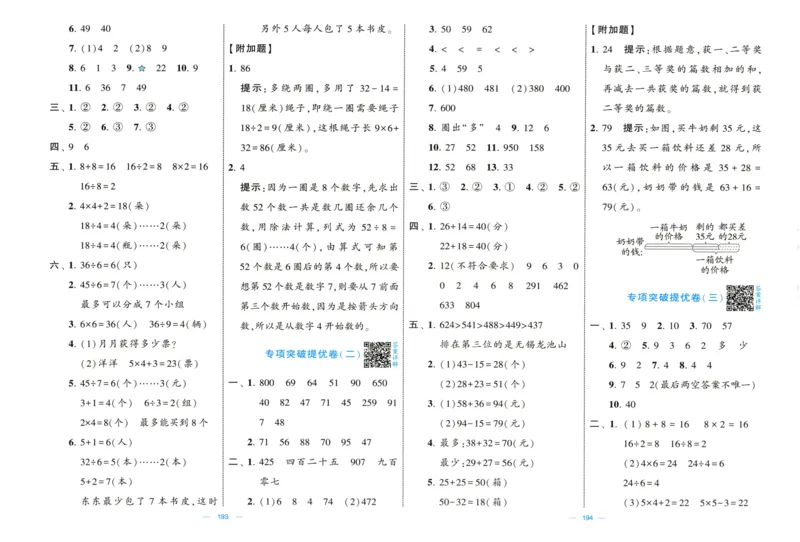 答案解析_2025秋《学霸提优大试卷》数学SJ2上