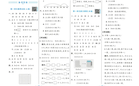 答案解析_2025秋《学霸提优大试卷》数学SJ2上