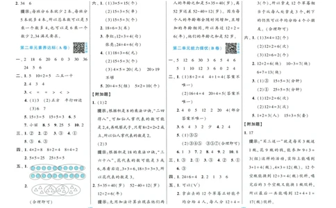 答案解析_2025秋《学霸提优大试卷》数学SJ2上