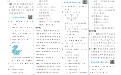 答案解析_2025秋《学霸提优大试卷》数学SJ2上