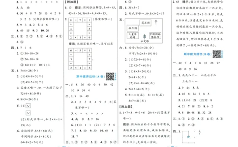 答案解析_2025秋《学霸提优大试卷》数学SJ2上