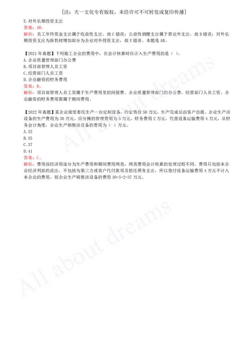 2025-22-第2篇-第7章-7.1-费用与成本的关系_2026年一级建造师_2026年一建经济_2025年一建经济SVIP_02-基础精讲✿高端面授✿深度强化_10-经济《天一精讲班》关涛、董航KL_董航_讲义