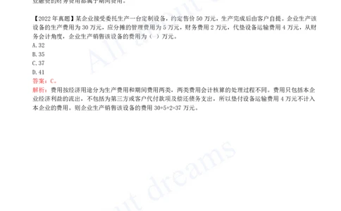 2025-22-第2篇-第7章-7.1-费用与成本的关系_2026年一级建造师_2026年一建经济_2025年一建经济SVIP_02-基础精讲✿高端面授✿深度强化_10-经济《天一精讲班》关涛、董航KL_董航_讲义