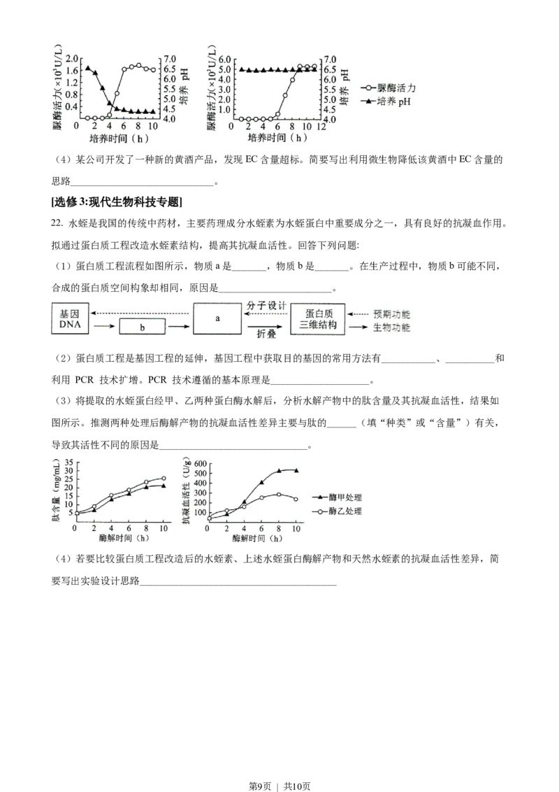 2022年高考生物试卷（湖南）（空白卷）_生物历年高考真题_新&middot;Word版2008-2025&middot;高考生物真题_生物（按试卷类型分类）2008-2025_自主命题卷&middot;生物（2008-2025）_湖南自主命题&middot;生物（2021-2025）