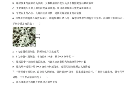 2022年高考生物试卷（湖南）（空白卷）_生物历年高考真题_新&middot;Word版2008-2025&middot;高考生物真题_生物（按试卷类型分类）2008-2025_自主命题卷&middot;生物（2008-2025）_湖南自主命题&middot;生物（2021-2025）