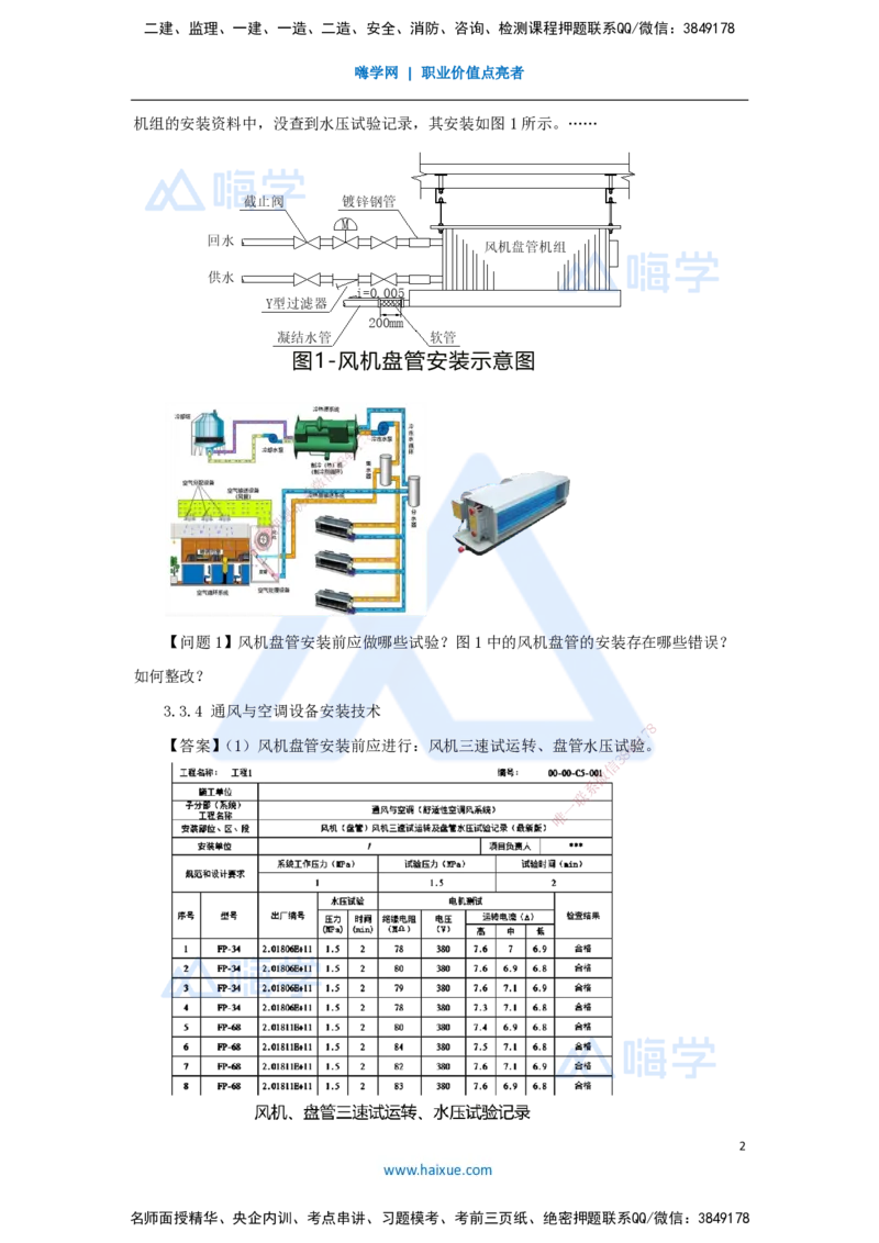 卷二（14）案例题3_2026年一级建造师_2026年一建机电_2025年一建机电SVIP_04-冲刺串讲✿考点强化✿小灶集训_66-机电《名师仿真带练》朱培浩HX_讲义
