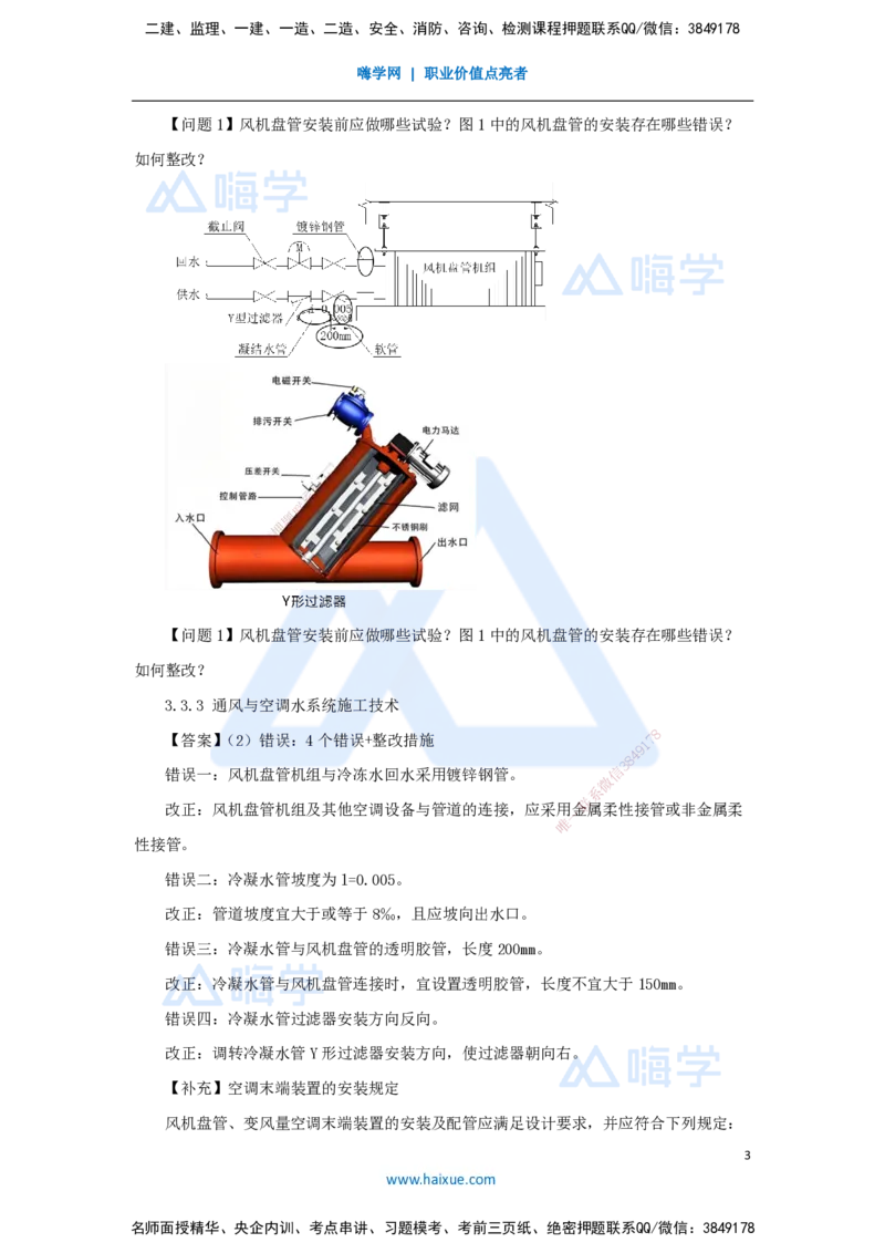 卷二（14）案例题3_2026年一级建造师_2026年一建机电_2025年一建机电SVIP_04-冲刺串讲✿考点强化✿小灶集训_66-机电《名师仿真带练》朱培浩HX_讲义