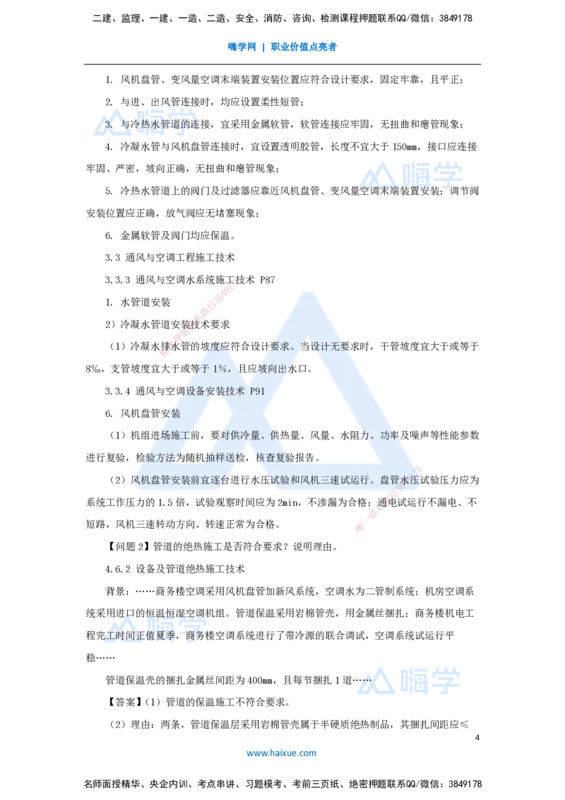 卷二（14）案例题3_2026年一级建造师_2026年一建机电_2025年一建机电SVIP_04-冲刺串讲✿考点强化✿小灶集训_66-机电《名师仿真带练》朱培浩HX_讲义