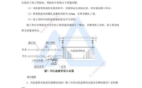 卷二（14）案例题3_2026年一级建造师_2026年一建机电_2025年一建机电SVIP_04-冲刺串讲✿考点强化✿小灶集训_66-机电《名师仿真带练》朱培浩HX_讲义