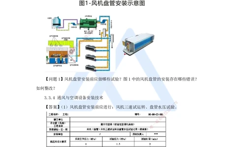 卷二（14）案例题3_2026年一级建造师_2026年一建机电_2025年一建机电SVIP_04-冲刺串讲✿考点强化✿小灶集训_66-机电《名师仿真带练》朱培浩HX_讲义