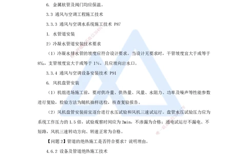 卷二（14）案例题3_2026年一级建造师_2026年一建机电_2025年一建机电SVIP_04-冲刺串讲✿考点强化✿小灶集训_66-机电《名师仿真带练》朱培浩HX_讲义