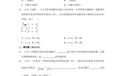 2022年高考物理试卷（上海）（空白卷）_物理历年高考真题_新&middot;Word版2008-2025&middot;高考物理真题_物理（按省份分类）2008-2025_2008-2025&middot;（上海）物理高考真题