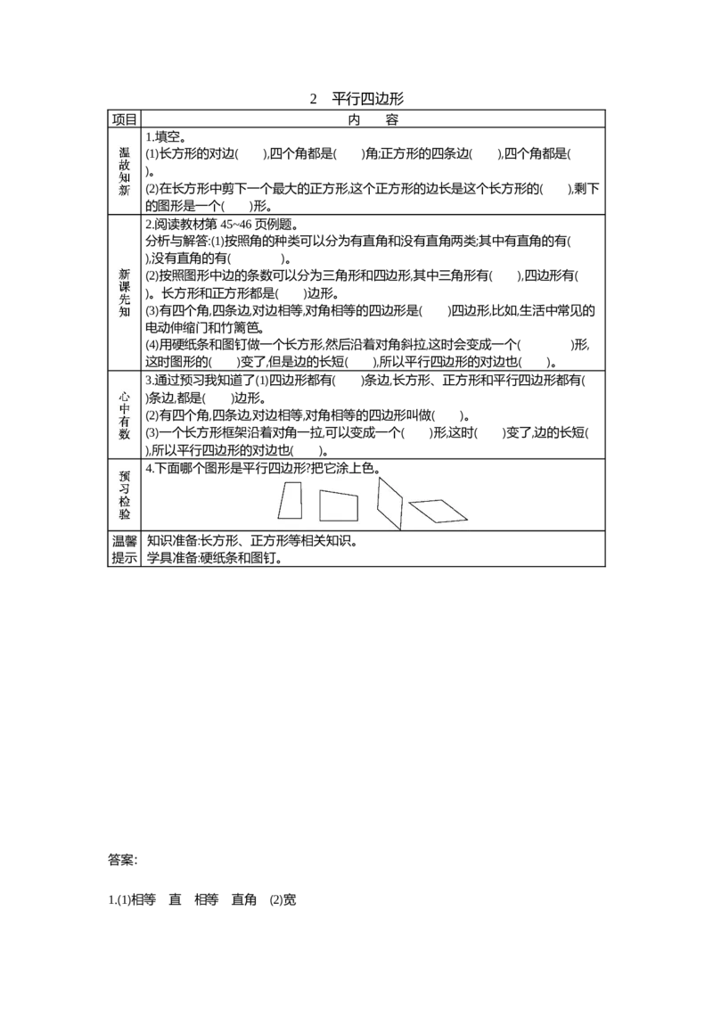 5.2平行四边形_二年级上下册资料_2年级下册教学资源包教案+学案_第五单元四边形的认识（教案+学案）_学案