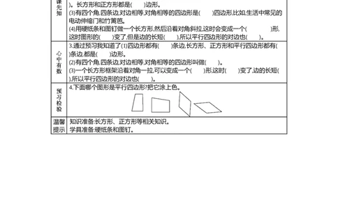 5.2平行四边形_二年级上下册资料_2年级下册教学资源包教案+学案_第五单元四边形的认识（教案+学案）_学案