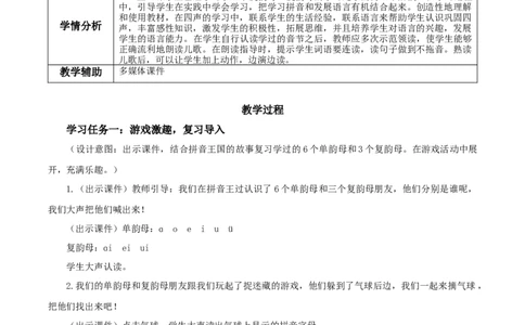 汉语拼音11《ɑoouiu》-（教学设计）-（统编版.2024秋）_一年级语文上册（统编版）_教学设计