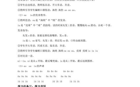 汉语拼音11《ɑoouiu》-（教学设计）-（统编版.2024秋）_一年级语文上册（统编版）_教学设计