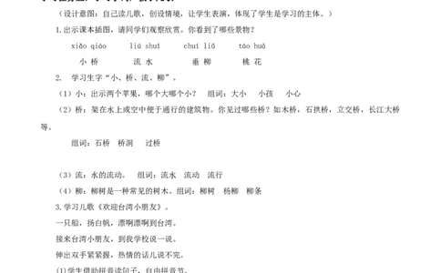 汉语拼音11《ɑoouiu》-（教学设计）-（统编版.2024秋）_一年级语文上册（统编版）_教学设计