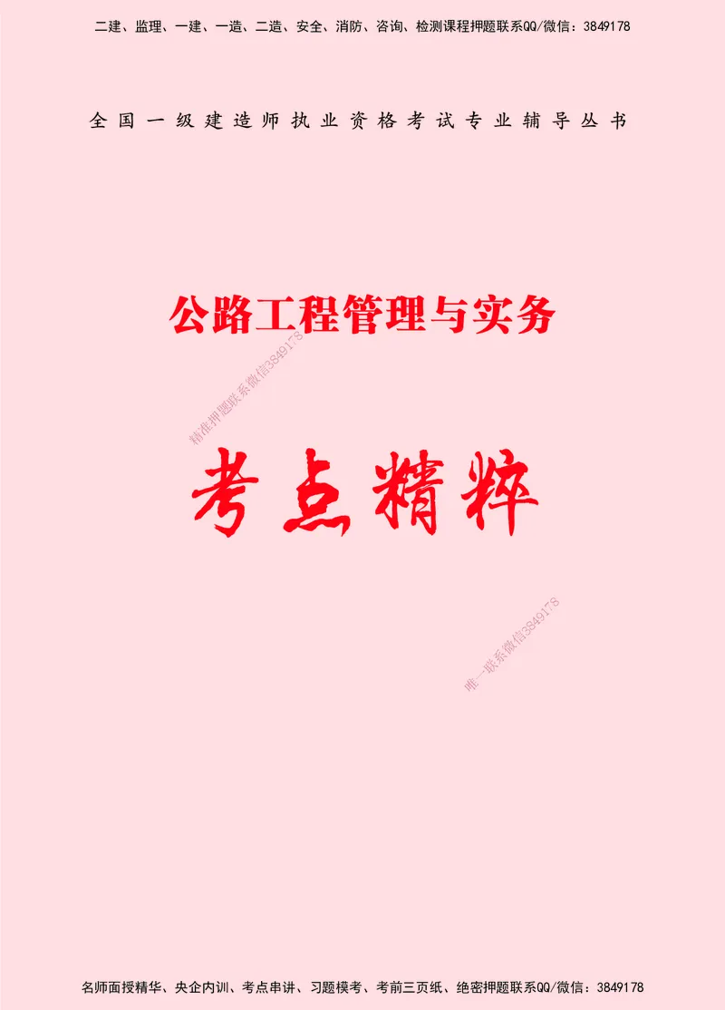 一建-公路-新大纲考点精粹-2025_2026年一级建造师_2026年一建公路_2025年一建公路SVIP_01-精华文档✿电子教材✿历年真题_11-公路《思维导图+核心考点》HX