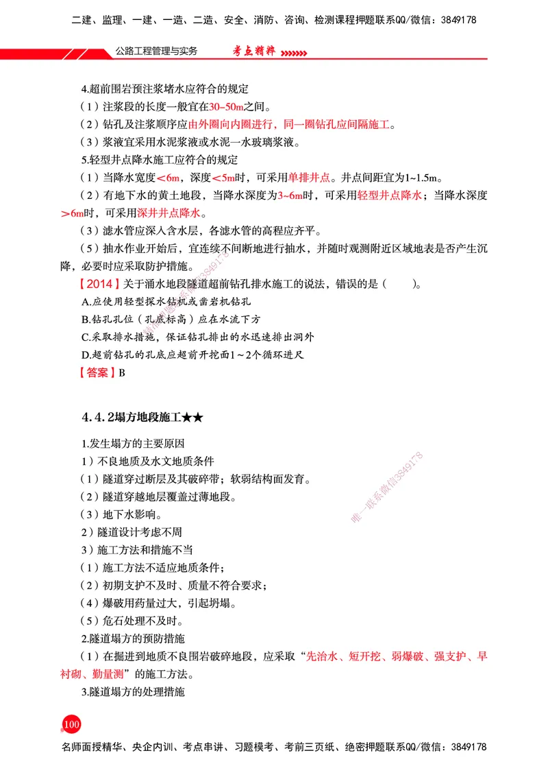 一建-公路-新大纲考点精粹-2025_2026年一级建造师_2026年一建公路_2025年一建公路SVIP_01-精华文档✿电子教材✿历年真题_11-公路《思维导图+核心考点》HX