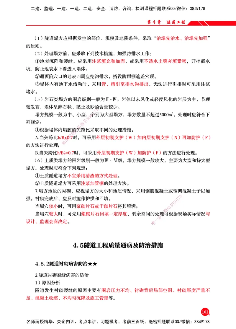 一建-公路-新大纲考点精粹-2025_2026年一级建造师_2026年一建公路_2025年一建公路SVIP_01-精华文档✿电子教材✿历年真题_11-公路《思维导图+核心考点》HX