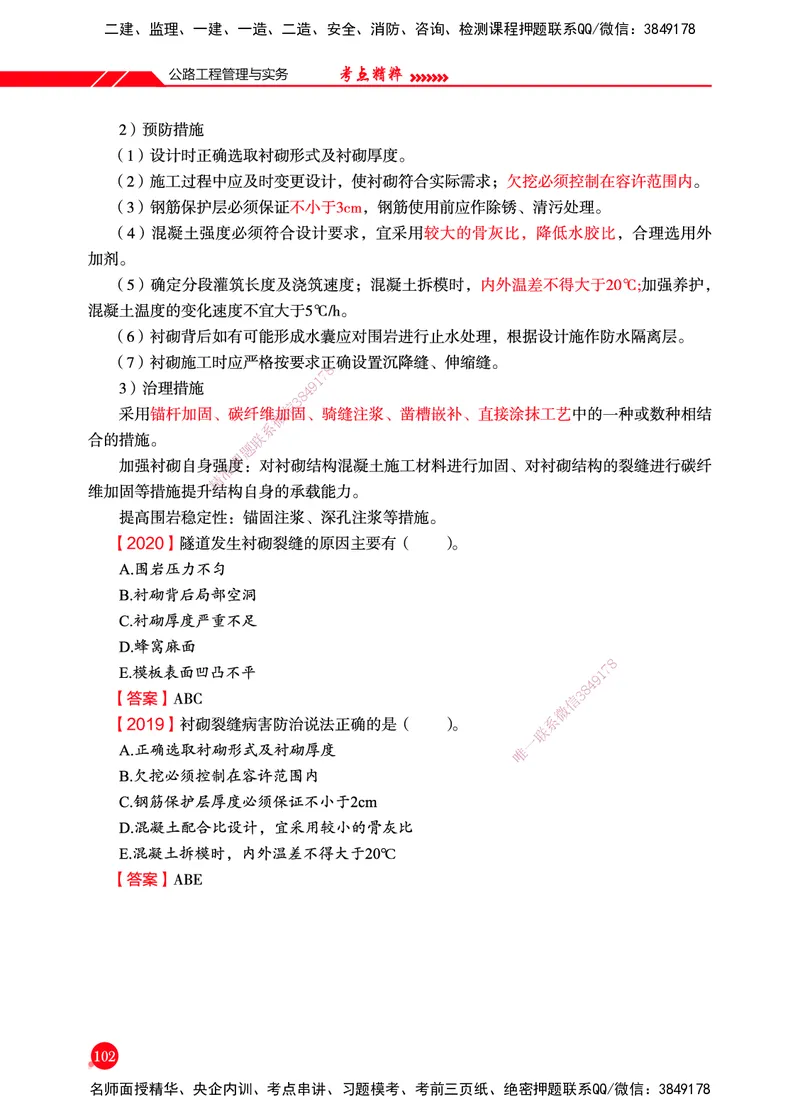 一建-公路-新大纲考点精粹-2025_2026年一级建造师_2026年一建公路_2025年一建公路SVIP_01-精华文档✿电子教材✿历年真题_11-公路《思维导图+核心考点》HX