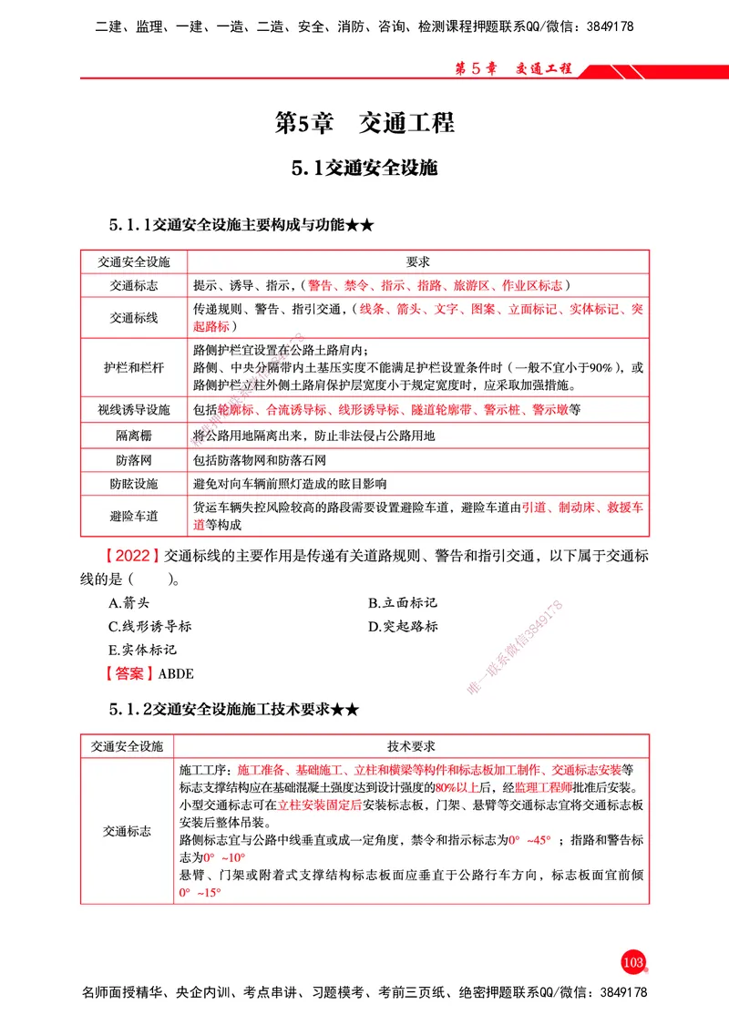 一建-公路-新大纲考点精粹-2025_2026年一级建造师_2026年一建公路_2025年一建公路SVIP_01-精华文档✿电子教材✿历年真题_11-公路《思维导图+核心考点》HX