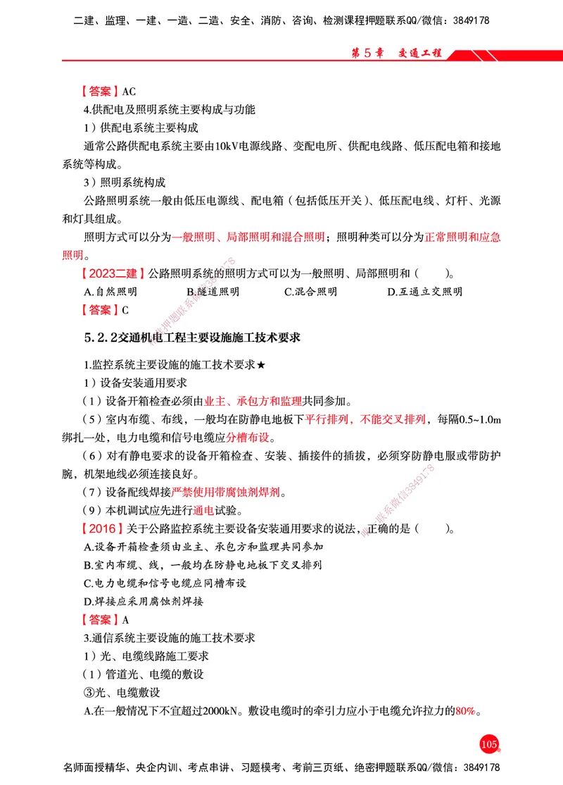一建-公路-新大纲考点精粹-2025_2026年一级建造师_2026年一建公路_2025年一建公路SVIP_01-精华文档✿电子教材✿历年真题_11-公路《思维导图+核心考点》HX