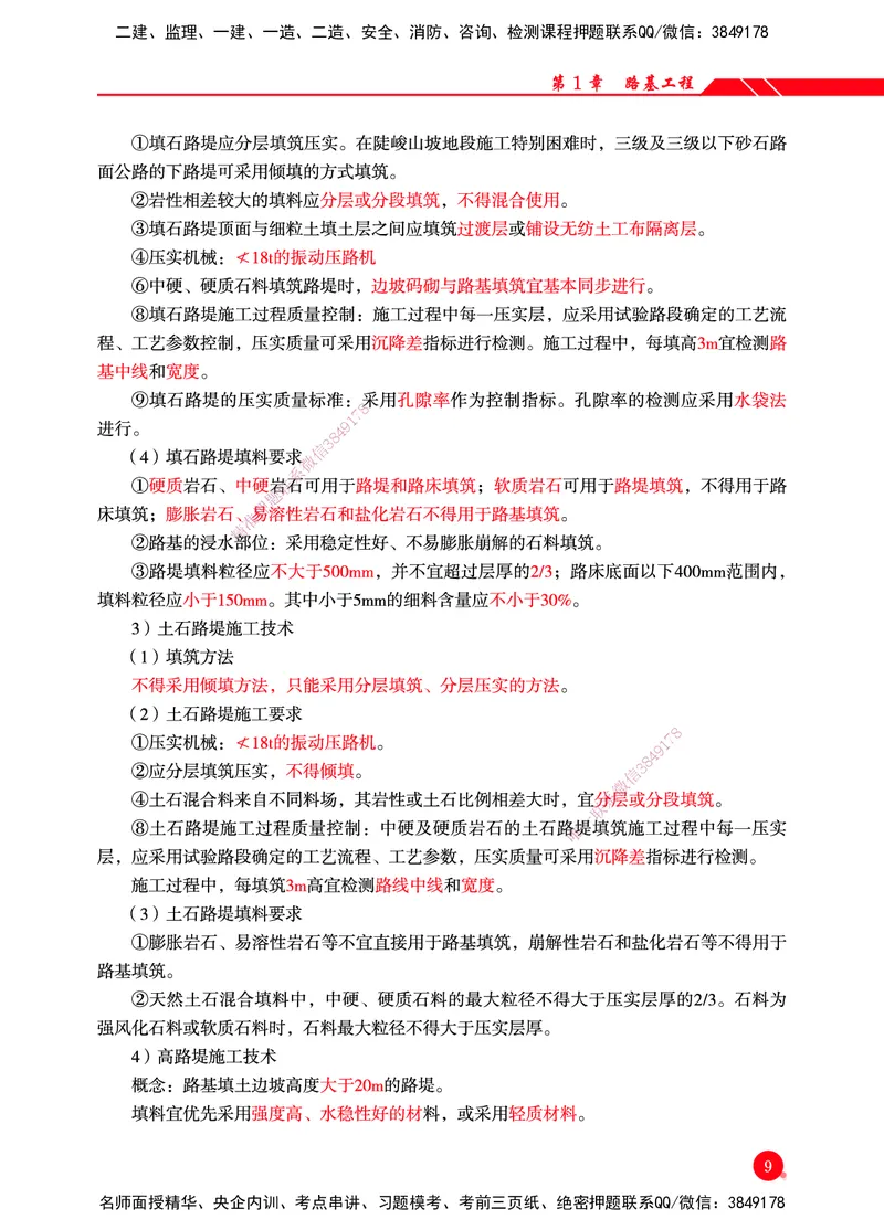 一建-公路-新大纲考点精粹-2025_2026年一级建造师_2026年一建公路_2025年一建公路SVIP_01-精华文档✿电子教材✿历年真题_11-公路《思维导图+核心考点》HX