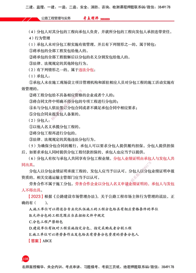 一建-公路-新大纲考点精粹-2025_2026年一级建造师_2026年一建公路_2025年一建公路SVIP_01-精华文档✿电子教材✿历年真题_11-公路《思维导图+核心考点》HX