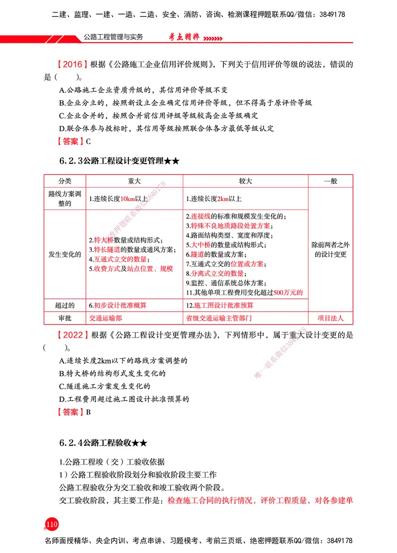 一建-公路-新大纲考点精粹-2025_2026年一级建造师_2026年一建公路_2025年一建公路SVIP_01-精华文档✿电子教材✿历年真题_11-公路《思维导图+核心考点》HX