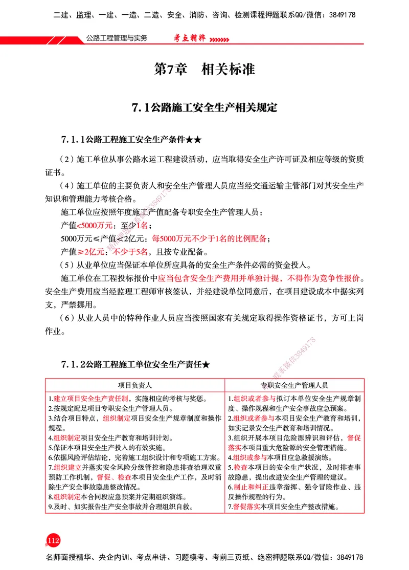 一建-公路-新大纲考点精粹-2025_2026年一级建造师_2026年一建公路_2025年一建公路SVIP_01-精华文档✿电子教材✿历年真题_11-公路《思维导图+核心考点》HX