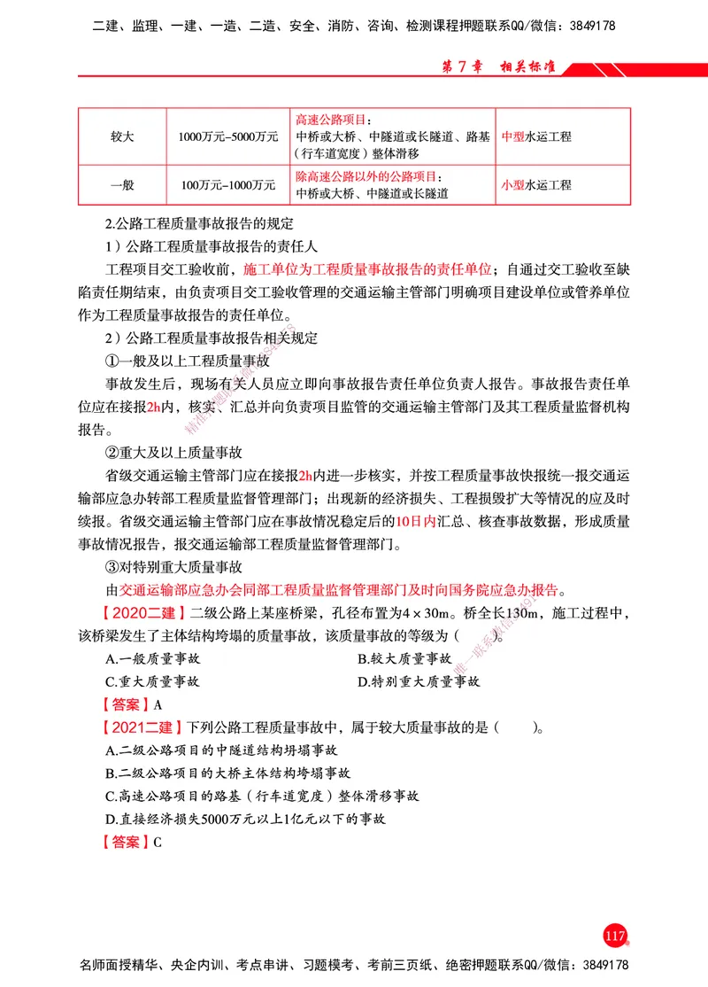 一建-公路-新大纲考点精粹-2025_2026年一级建造师_2026年一建公路_2025年一建公路SVIP_01-精华文档✿电子教材✿历年真题_11-公路《思维导图+核心考点》HX