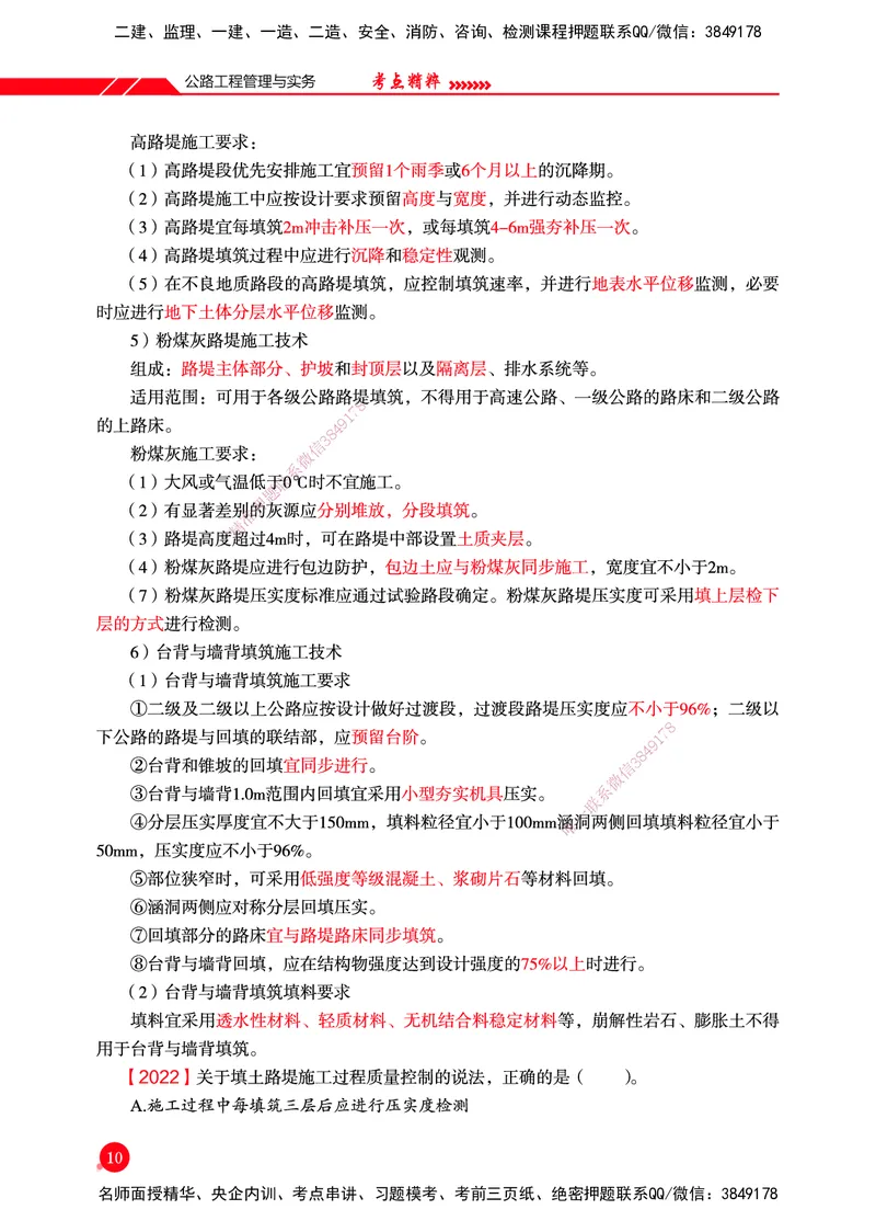 一建-公路-新大纲考点精粹-2025_2026年一级建造师_2026年一建公路_2025年一建公路SVIP_01-精华文档✿电子教材✿历年真题_11-公路《思维导图+核心考点》HX