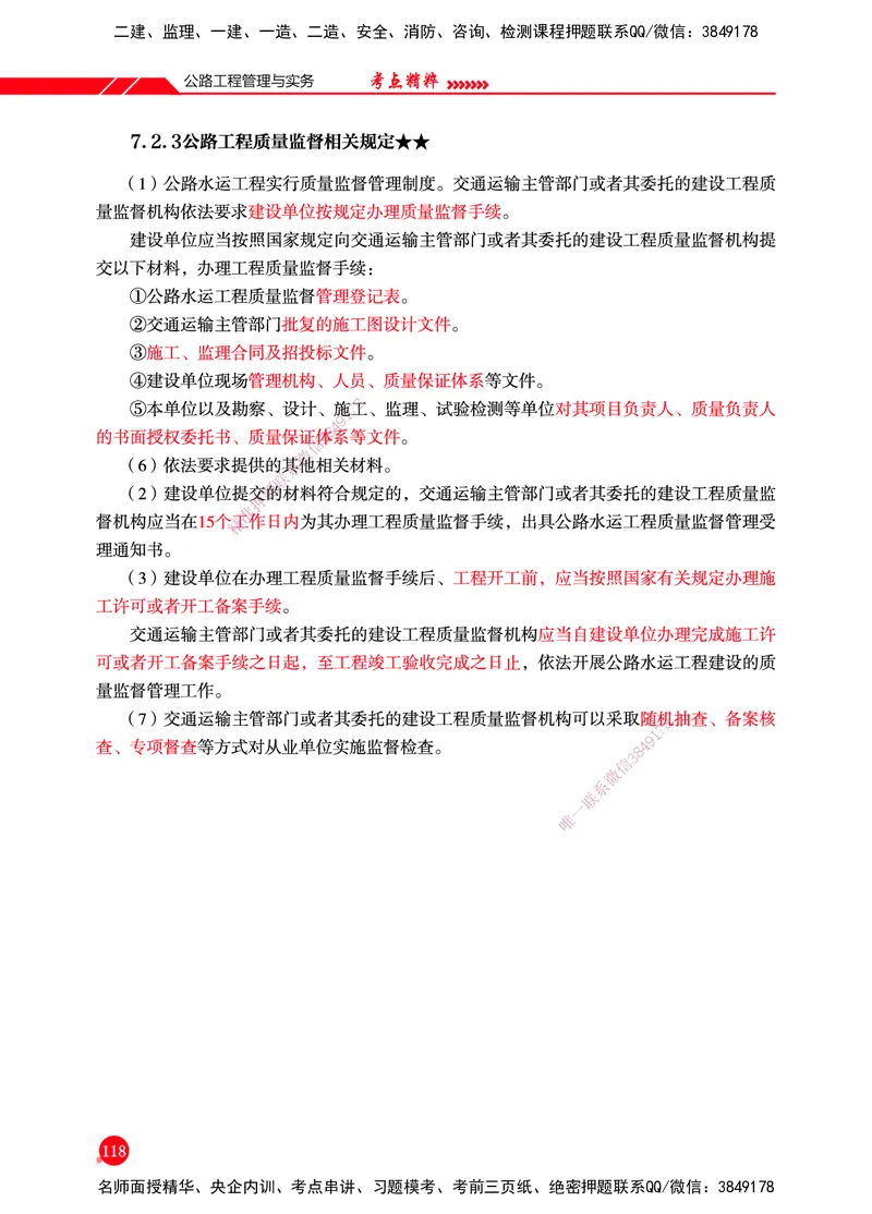 一建-公路-新大纲考点精粹-2025_2026年一级建造师_2026年一建公路_2025年一建公路SVIP_01-精华文档✿电子教材✿历年真题_11-公路《思维导图+核心考点》HX