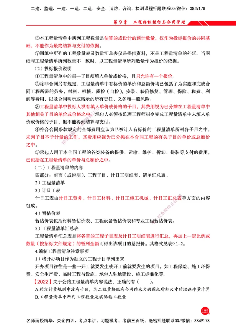一建-公路-新大纲考点精粹-2025_2026年一级建造师_2026年一建公路_2025年一建公路SVIP_01-精华文档✿电子教材✿历年真题_11-公路《思维导图+核心考点》HX