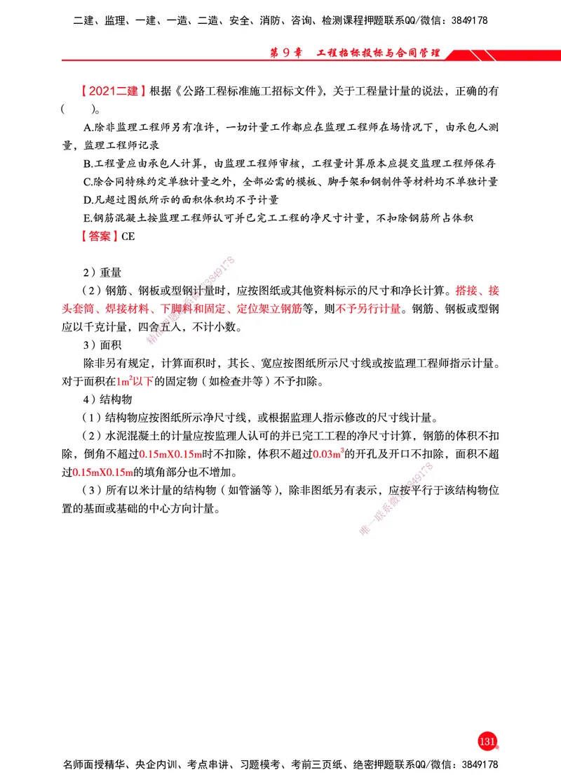 一建-公路-新大纲考点精粹-2025_2026年一级建造师_2026年一建公路_2025年一建公路SVIP_01-精华文档✿电子教材✿历年真题_11-公路《思维导图+核心考点》HX