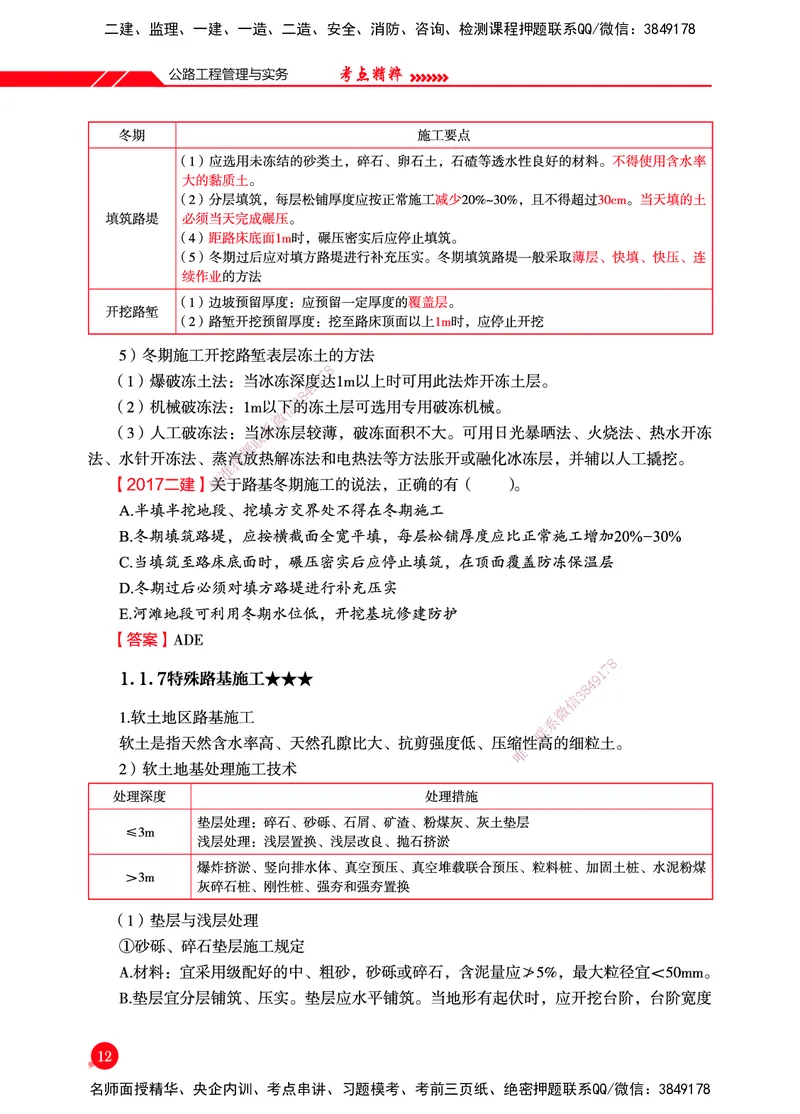 一建-公路-新大纲考点精粹-2025_2026年一级建造师_2026年一建公路_2025年一建公路SVIP_01-精华文档✿电子教材✿历年真题_11-公路《思维导图+核心考点》HX