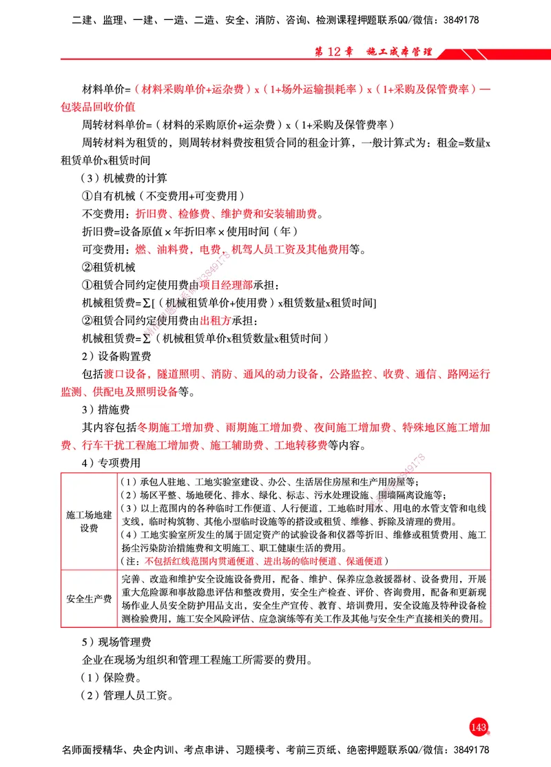 一建-公路-新大纲考点精粹-2025_2026年一级建造师_2026年一建公路_2025年一建公路SVIP_01-精华文档✿电子教材✿历年真题_11-公路《思维导图+核心考点》HX