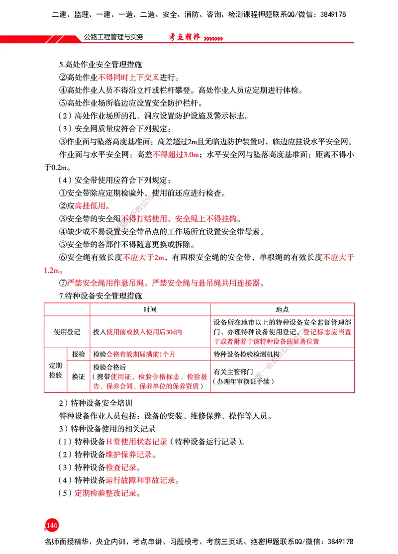 一建-公路-新大纲考点精粹-2025_2026年一级建造师_2026年一建公路_2025年一建公路SVIP_01-精华文档✿电子教材✿历年真题_11-公路《思维导图+核心考点》HX