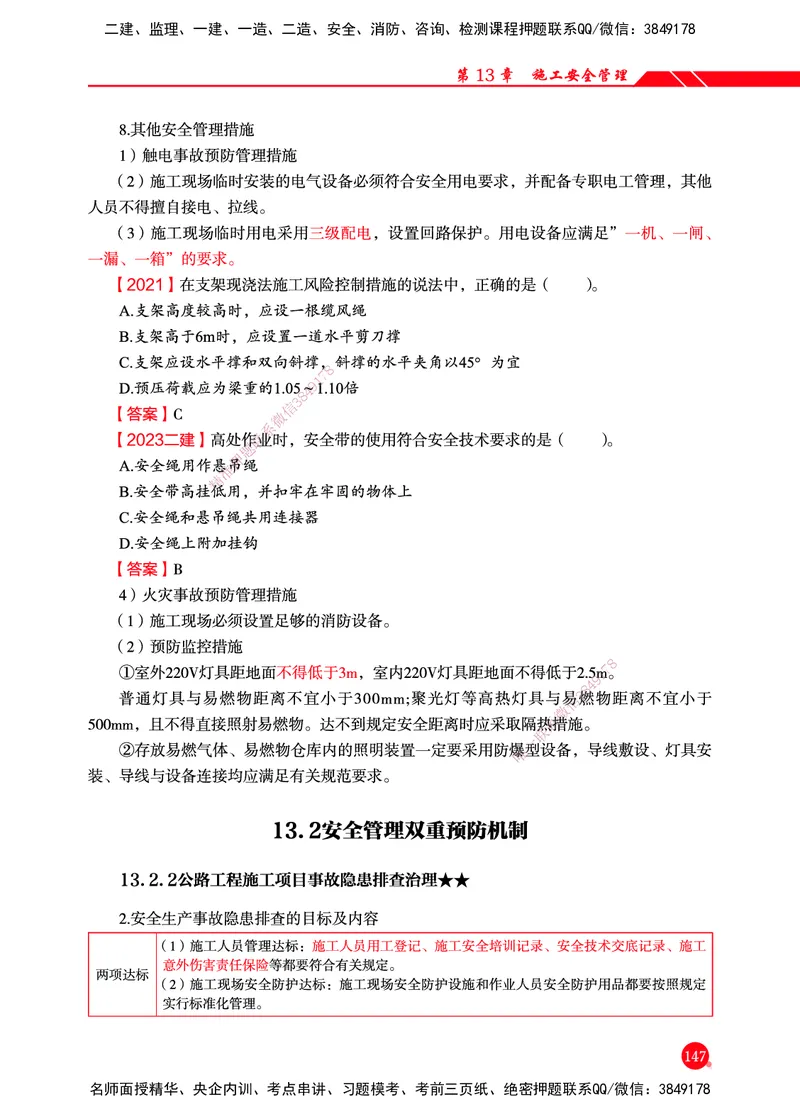 一建-公路-新大纲考点精粹-2025_2026年一级建造师_2026年一建公路_2025年一建公路SVIP_01-精华文档✿电子教材✿历年真题_11-公路《思维导图+核心考点》HX