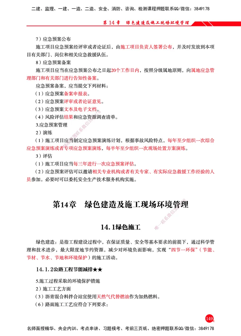 一建-公路-新大纲考点精粹-2025_2026年一级建造师_2026年一建公路_2025年一建公路SVIP_01-精华文档✿电子教材✿历年真题_11-公路《思维导图+核心考点》HX