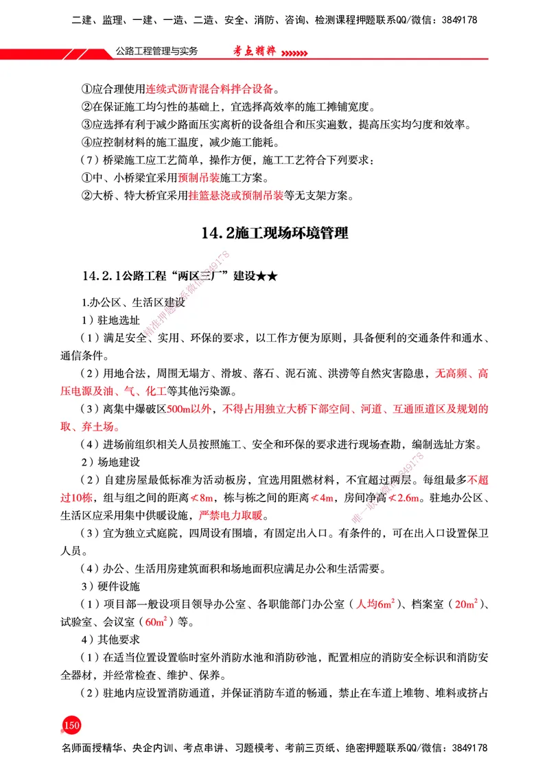 一建-公路-新大纲考点精粹-2025_2026年一级建造师_2026年一建公路_2025年一建公路SVIP_01-精华文档✿电子教材✿历年真题_11-公路《思维导图+核心考点》HX