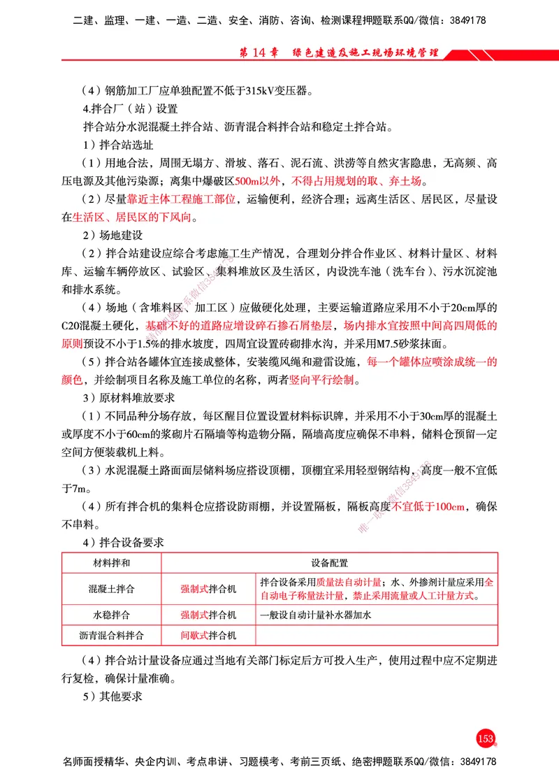 一建-公路-新大纲考点精粹-2025_2026年一级建造师_2026年一建公路_2025年一建公路SVIP_01-精华文档✿电子教材✿历年真题_11-公路《思维导图+核心考点》HX