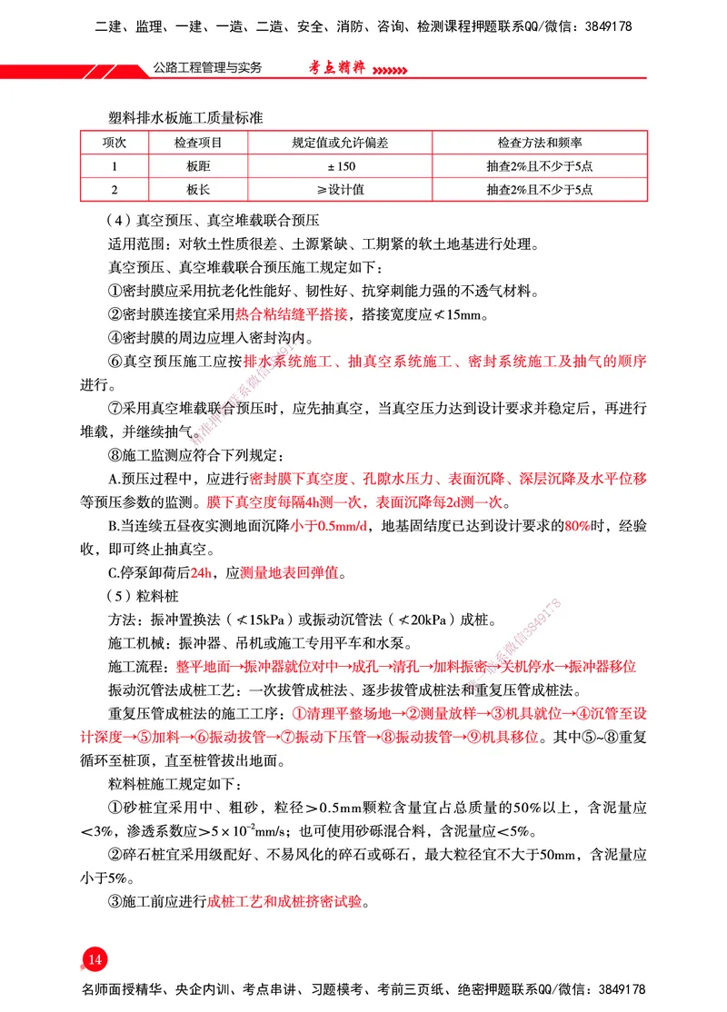 一建-公路-新大纲考点精粹-2025_2026年一级建造师_2026年一建公路_2025年一建公路SVIP_01-精华文档✿电子教材✿历年真题_11-公路《思维导图+核心考点》HX