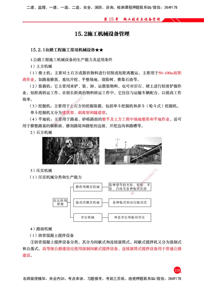 一建-公路-新大纲考点精粹-2025_2026年一级建造师_2026年一建公路_2025年一建公路SVIP_01-精华文档✿电子教材✿历年真题_11-公路《思维导图+核心考点》HX