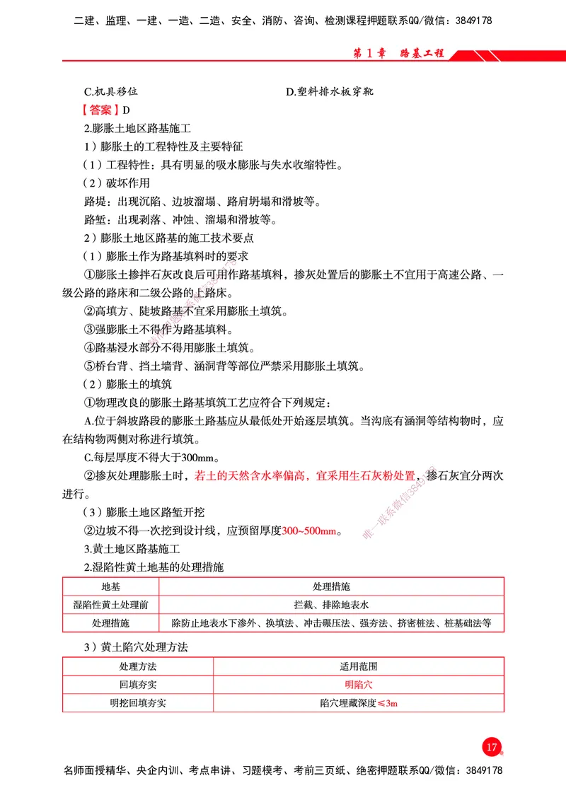 一建-公路-新大纲考点精粹-2025_2026年一级建造师_2026年一建公路_2025年一建公路SVIP_01-精华文档✿电子教材✿历年真题_11-公路《思维导图+核心考点》HX